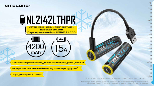 Аккумулятор NiteCore NL2142LTHPR 21700 USB-C (Li-Ion 15А, 4200 mAh, (-40°C))
